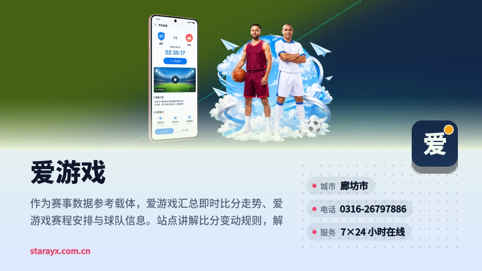 爱游戏介绍